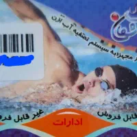 بلیط استخر
