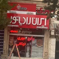 فروش-مغازه-تجاری