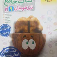 بهترین کتاب تست تیزهوشان