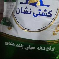 برنج کشتی نشان هندی