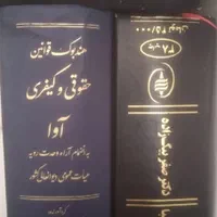 وکیل پایه یک دادگستری