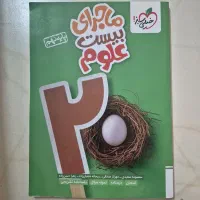 کتاب ماجراب بیست علوم نهم
