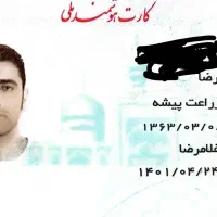 کارت ملی گمشده