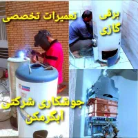 سرویس نصب. تعمیرات وجوشکاری مجاز آبگرمکن سوراخ|خدمات پیشه و مهارت|آبادان, |دیوار