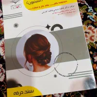 کتاب شینیون سالم ونو|کتاب و مجله آموزشی|مشهد, سیس‌آباد|دیوار
