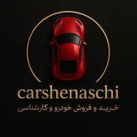 کارشناس خرید و فروش و امور خودرو