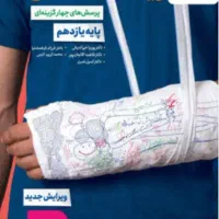 کتاب زیست یازدهم یازدهم خیلی سبز