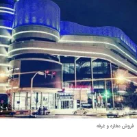 فروش تجاری