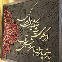 تابلو فرش کالیگرافی مدرن