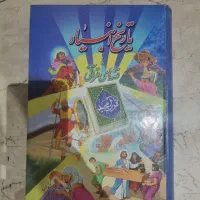 کتاب تاریخ انبیا