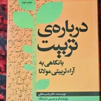 کتاب درباره تربیت