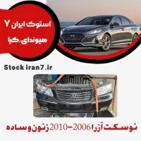 لوازم آزرا قدیم و گرنجور و آزرا جدید