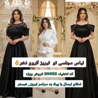 فروش ویژه لباس مجلسی در تبریز( 20608)کد تخفیف