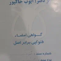 زمین-سند-شیش-دانگ-تک-برگ