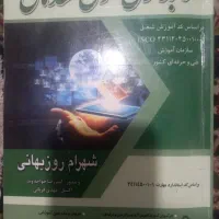 کتاب حسابداری عمومی و مقدماتی