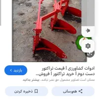 گاو آهن تراکتور