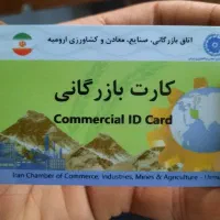 کارت بازرگانی