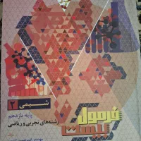 کتاب فرمول بیست یازدهم|کتاب و مجله آموزشی|شیراز, منطقه هوایی شهید دوران|دیوار