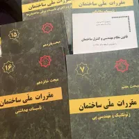کتابهای نظام مهندسی