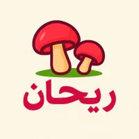 نیروی کار جهت تولید قارچ و گل و گیاه