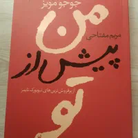 کتاب من پیش از تو از نشر آموت