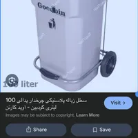 سطل اشغال گودبین ۱۲۰ لیتری