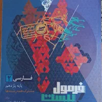 فرمول بیست فارسی یازدهم