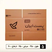 کارتن وپاکت پستی
