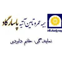 بیمه عمر پاسارگاد
