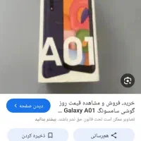 فروش گوشی سامسونگ  a01|موبایل|تهران, تهرانسر شرقی|دیوار