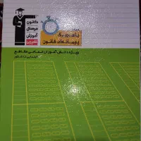 کتاب کنکور|کتاب و مجله آموزشی|کرج, شاهین‌ویلا|دیوار