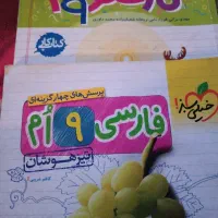 کتاب کمک درسی فقط فارسی و علوم