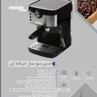دستگاه اسپرسو ساز پرشیا فرانسه|سماور، چای‌ساز، قهوه‌ساز|اهواز, کمپلو شمالی|دیوار