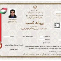 جواز کسب پروانه کسب خانگی و جواز صنفی