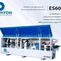 لبه چسبان پیشفرزدار ES-600P پایون( شرایطی)