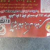 پیک موتوری رستوران رضایی