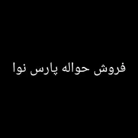 فروش حواله پارس نوا
