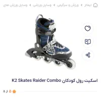 اسکیت بچه گانه|دوچرخه، اسکیت، اسکوتر|ساوه, |دیوار