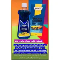 شیشه پاکن پنجاه برابری نانو