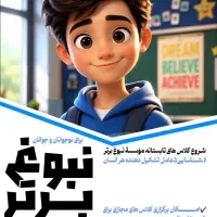 این تابستون خودت و بشناس...