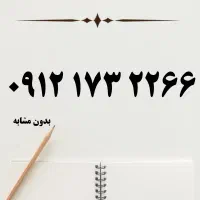 کد ۱ بدون مشابه
