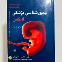 کتاب جنین شناسی پزشکی لانگمن 2024