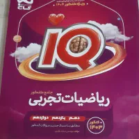 کتاب جامع iQ ریاضی تجربی