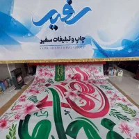 چاپ بنر فلکس استیکر پرچم ساحلی تشریفات رومیزی