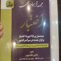 کتاب مجموعه سوالات اختبار نونو