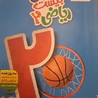 ریاضی ۲