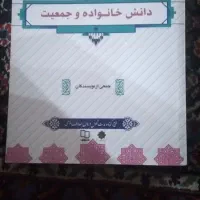 کتاب دانش خانواده
