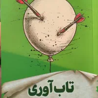 کتاب تاب آوری و کتاب نماز باحال