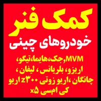 کمک فنر بلریانس جک هایما اریزو زوتی اریو mvm kmc
