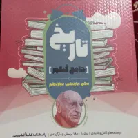 کتاب کنکور انسانی|کتاب و مجله آموزشی|مشهد, شهرک بهارستان|دیوار